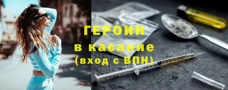 Героин Heroin Камышин